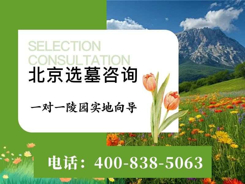揭秘温泉墓园：尊享宁静之地，价格透明+便捷班车指南，让爱安息无忧！